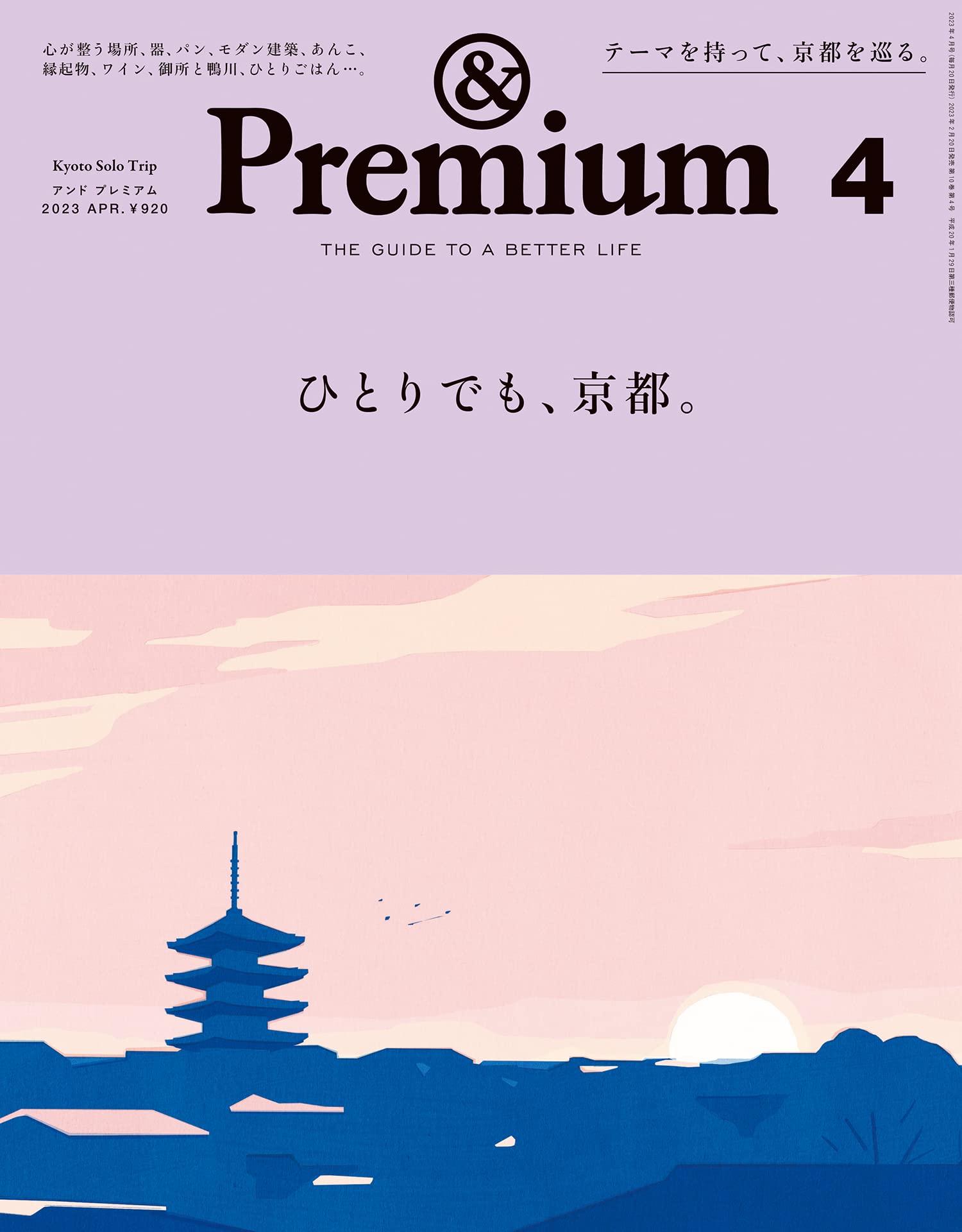 &Premium 2023年4月号